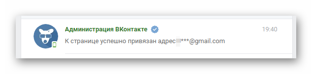 Письмо от администрации об успешном изменении адреса электронной почты ВКонтакте